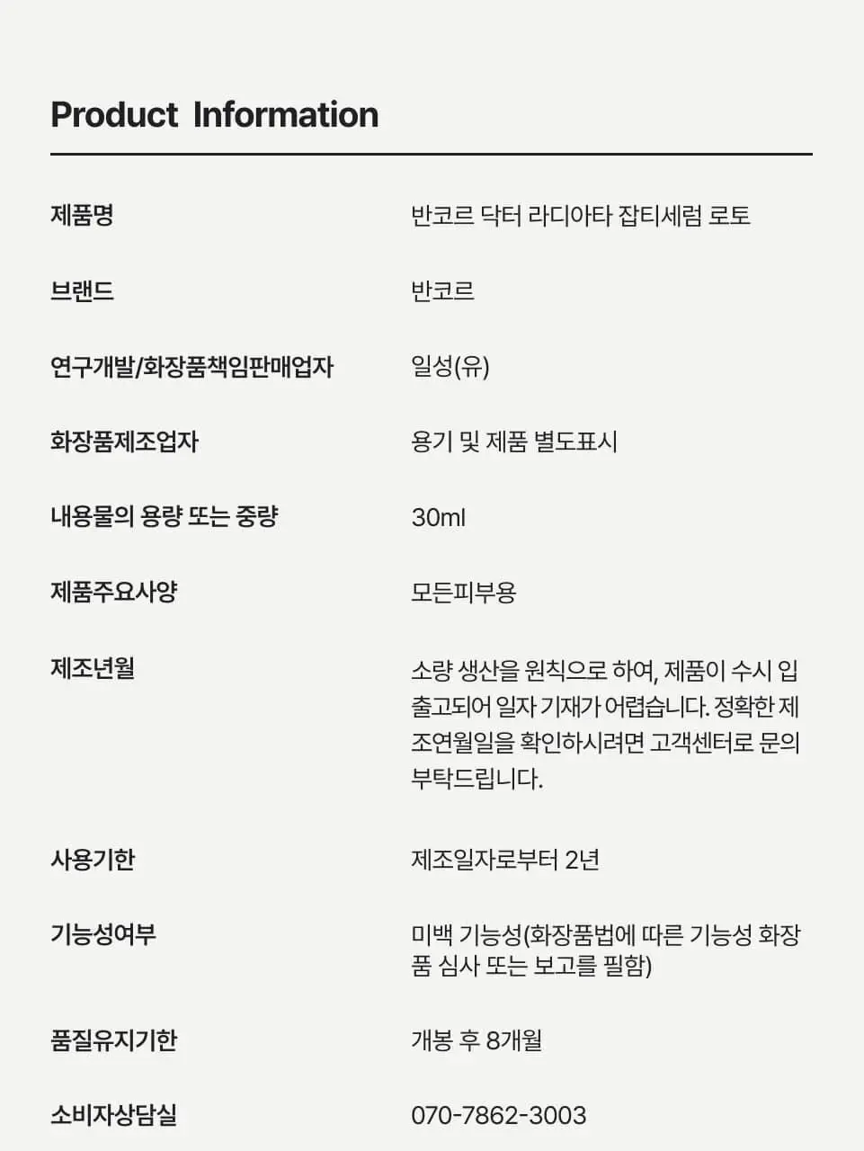 [모공 탄력 뷰티디바이스] 반코르 리리힐 고주파 마사지기 (+기미&잡티케어 세럼 증정) 상세페이지 19